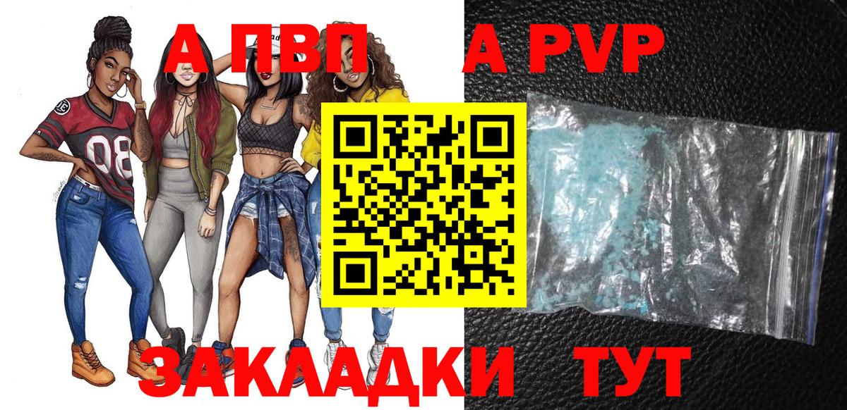 Alfa_PVP СК КРИС  A-PVP  Альфа ПВП Crystall  Вход с VPN  Губкин  A-PVP Crystall 
