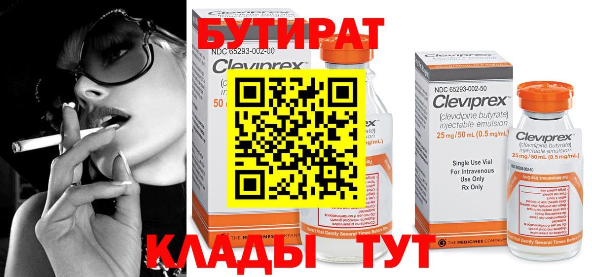 Губкин  Бутират  Вход с VPN  БУТИРАТ Butirat 