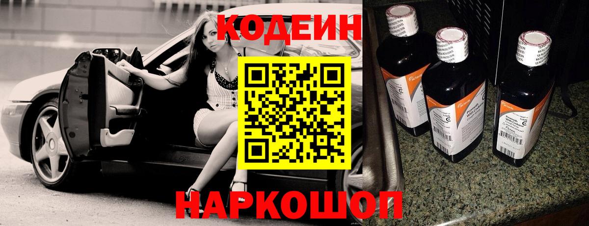 Кодеиновый сироп Lean Purple Drank  Вход с VPN  Губкин 