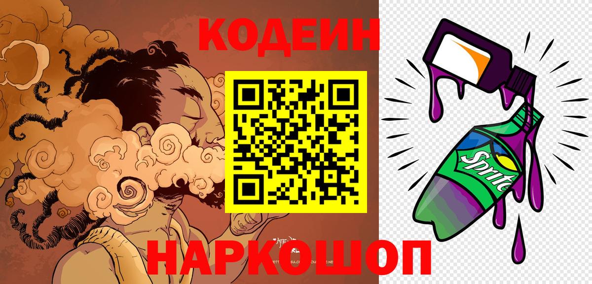 Кодеиновый сироп Lean напиток Lean (лин) Губкин