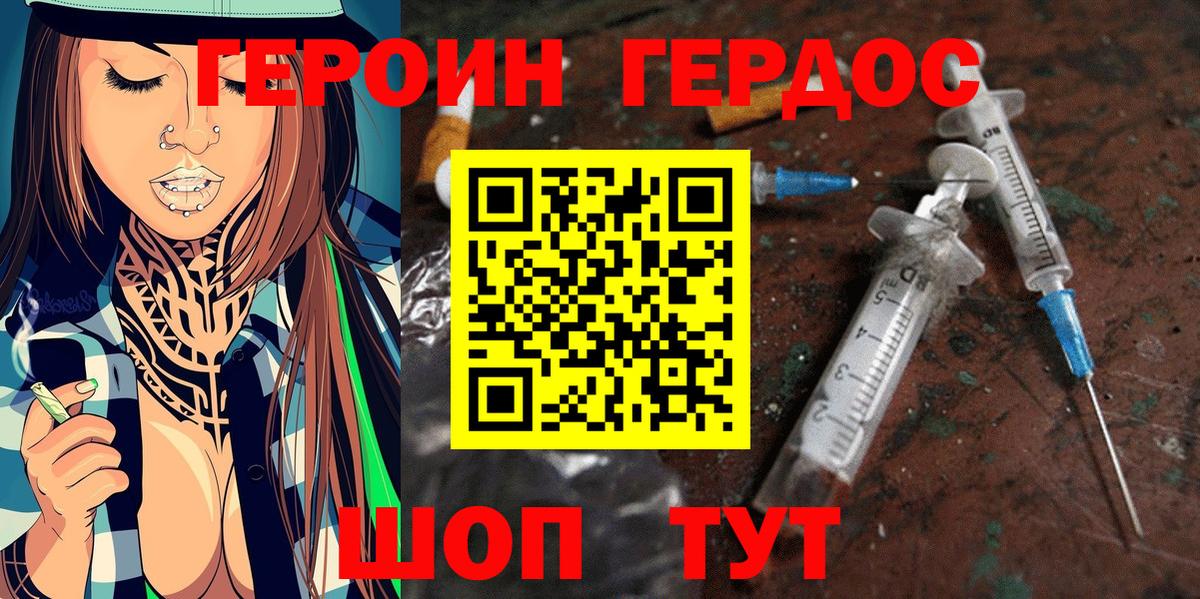 ГЕРОИН белый Губкин
