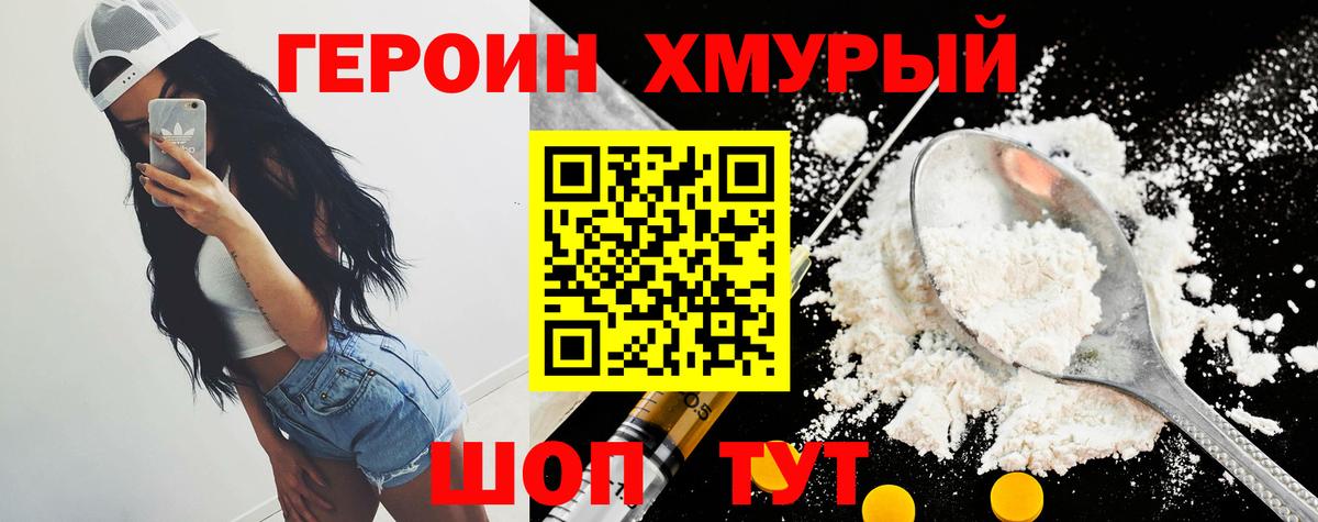 ГЕРОИН  Вход с VPN  Губкин  Героин гречка 