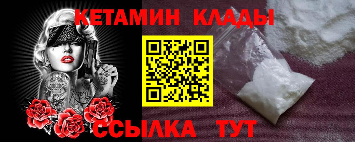 КЕТАМИН ketamine  Вход с VPN  Губкин 