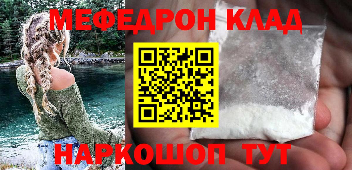 Меф мяу мяу  Губкин