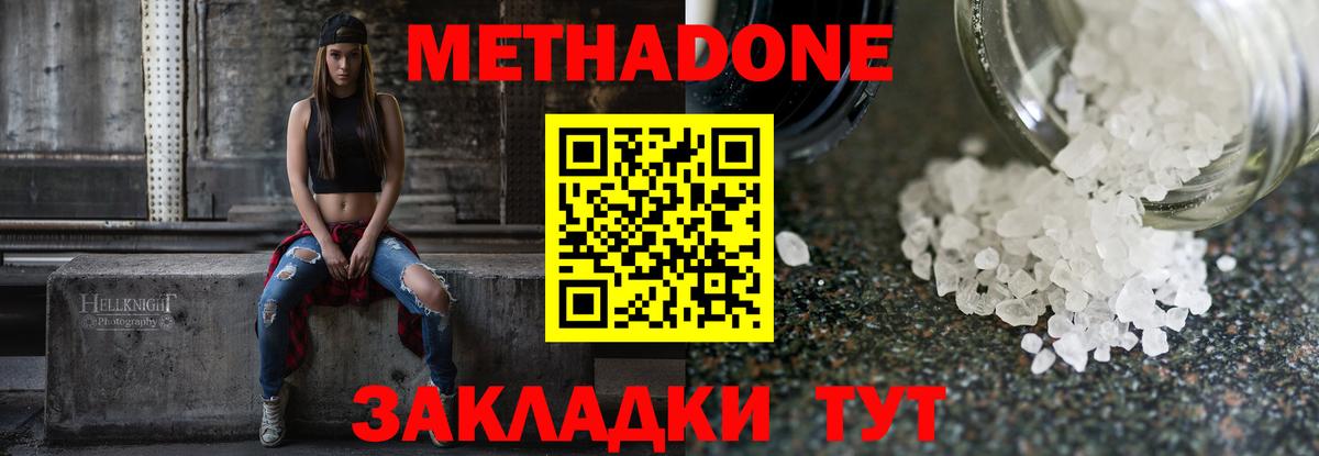 Метадон methadone  Вход с VPN  МЕТАДОН белоснежный  Губкин 